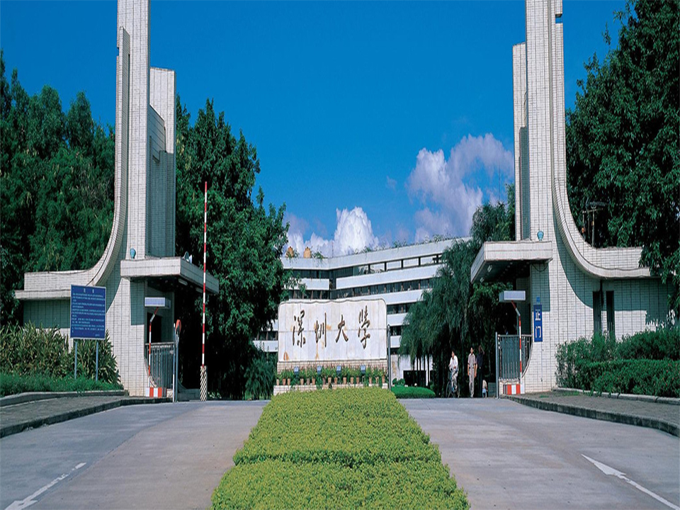 深圳大學光電工程學院